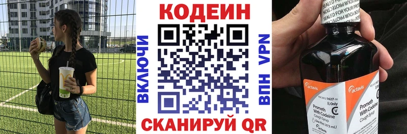 Купить  Арзамас  Codein напиток Lean (лин) 